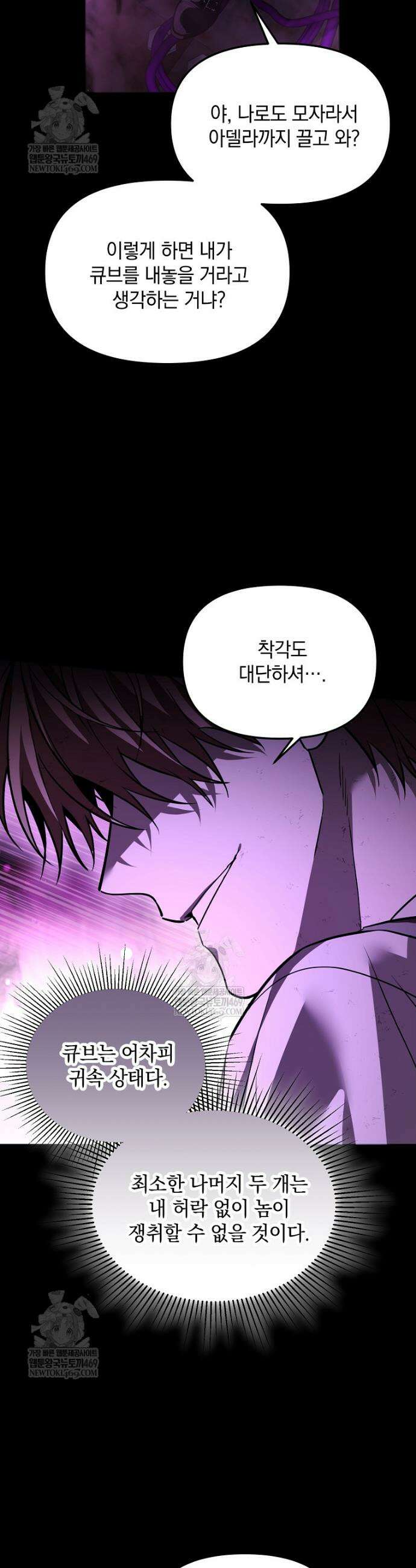아카데미의 천재 테이머 68화 29