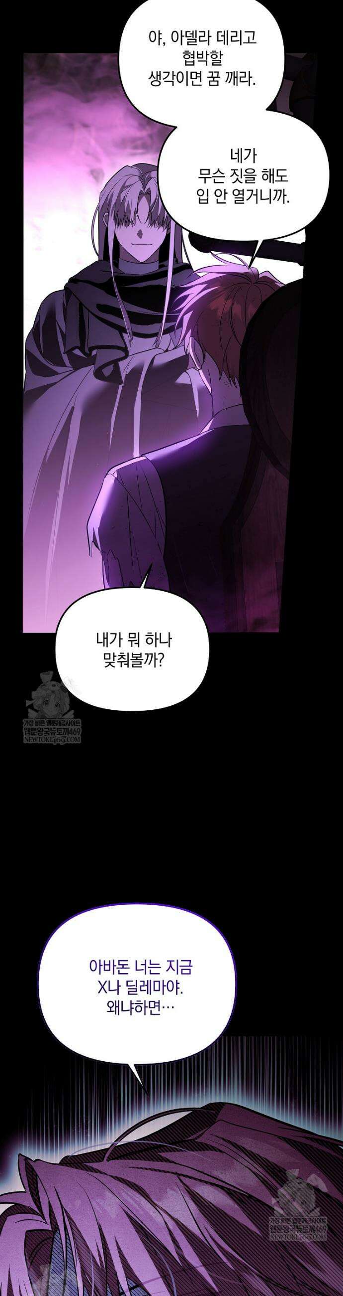 아카데미의 천재 테이머 68화 30