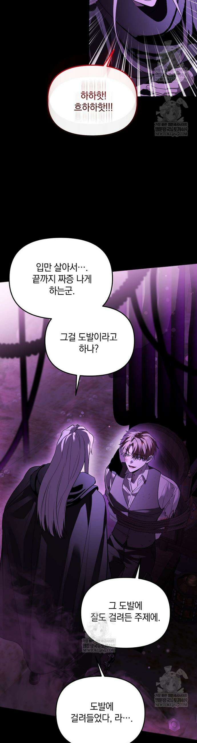 아카데미의 천재 테이머 68화 32