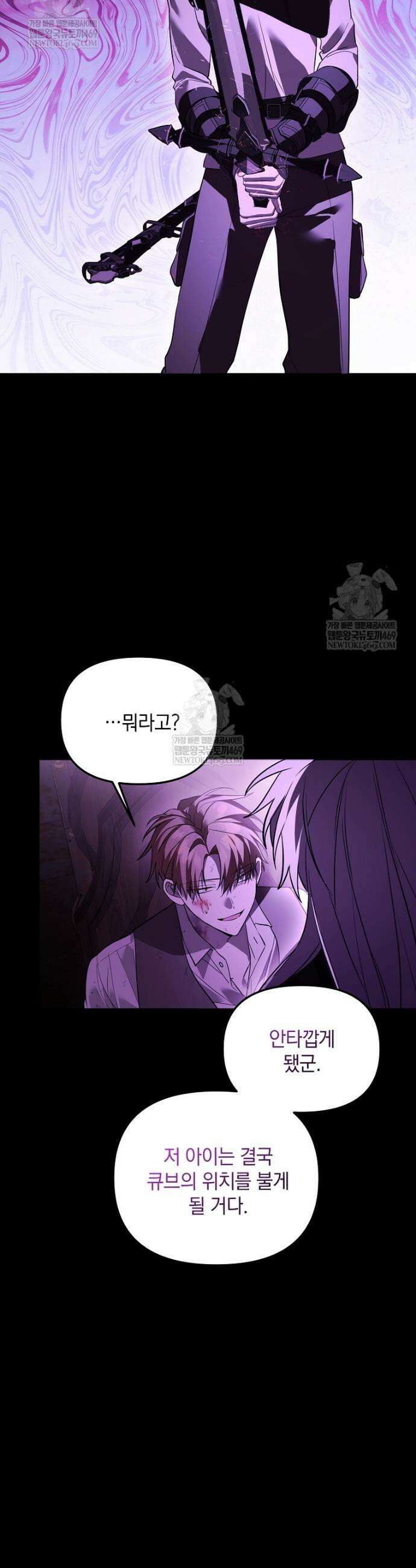 아카데미의 천재 테이머 68화 34