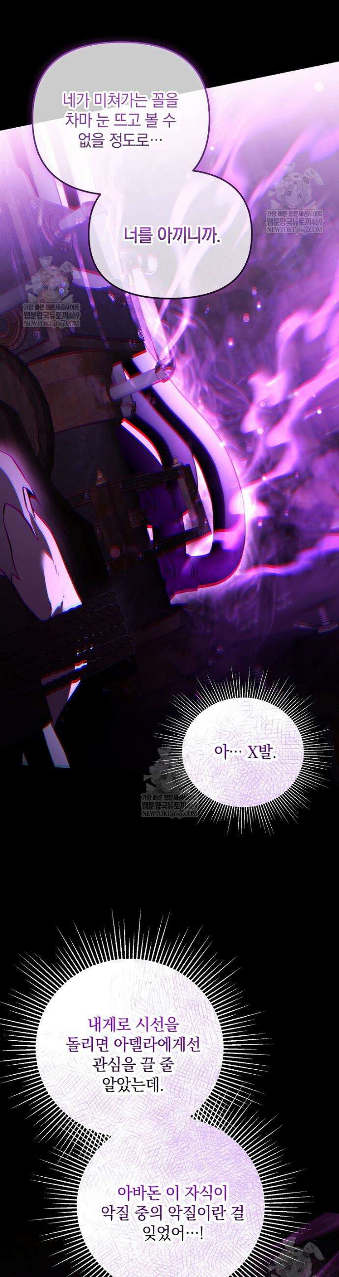 아카데미의 천재 테이머 68화 35