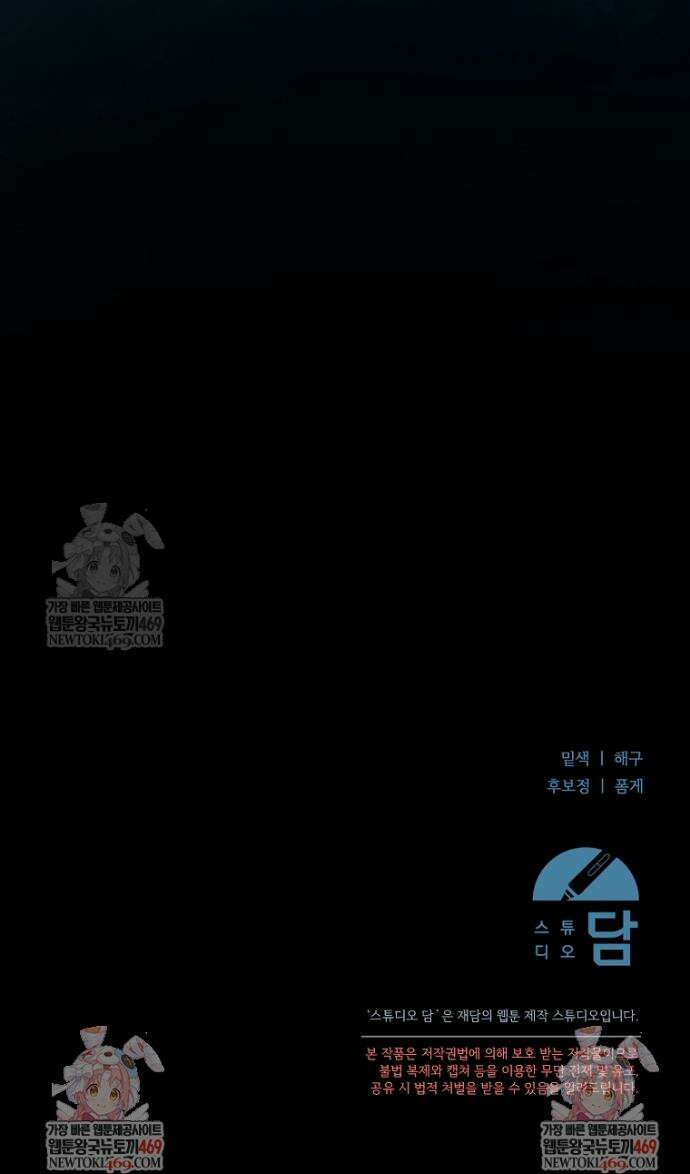 아카데미의 천재 테이머 68화 43