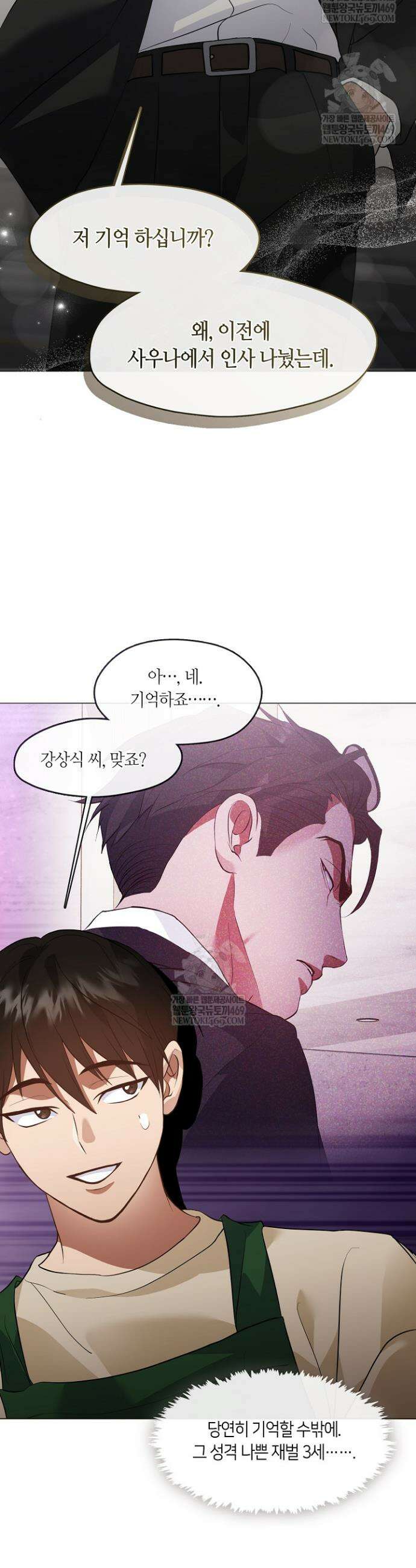 저승식당 107화 5