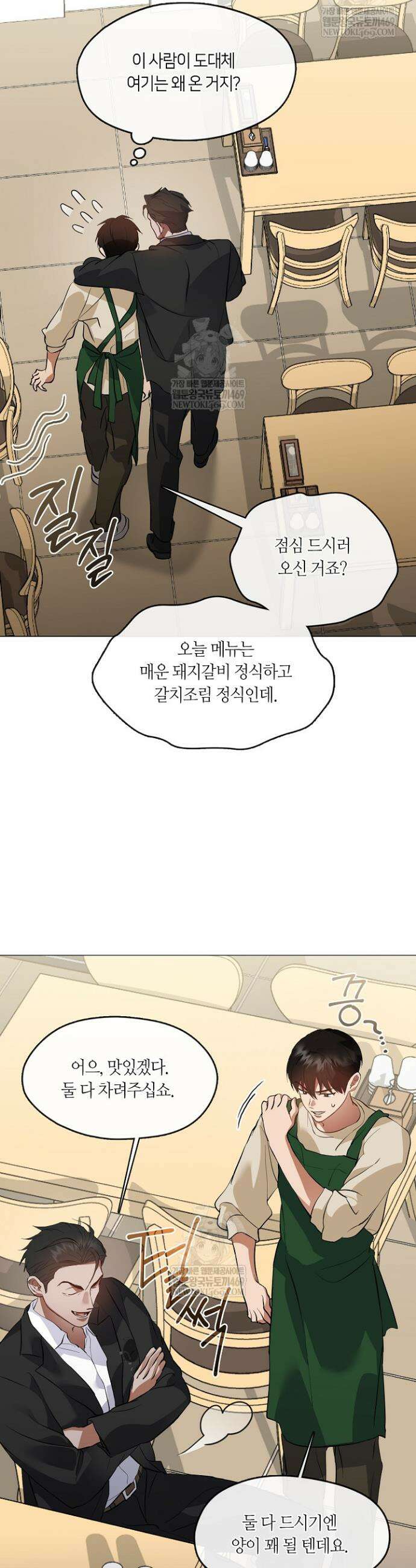 저승식당 107화 7