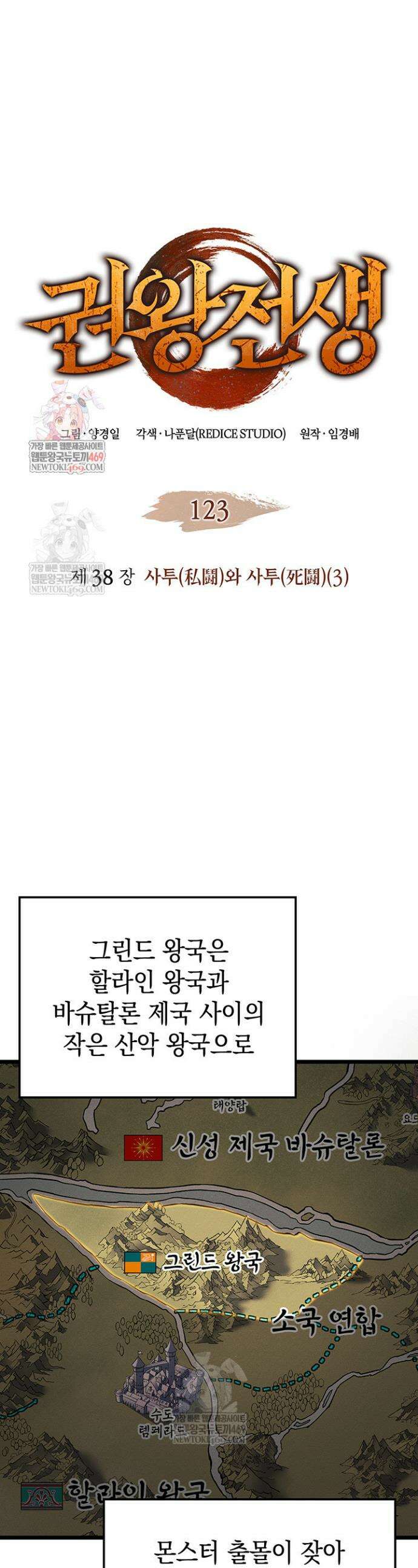 권왕전생 123화 1