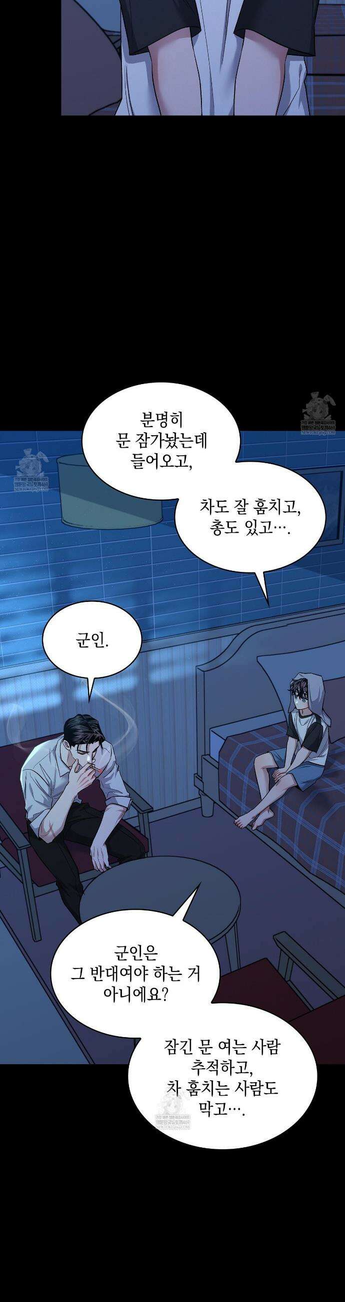 앰버 얼럿 45화 2