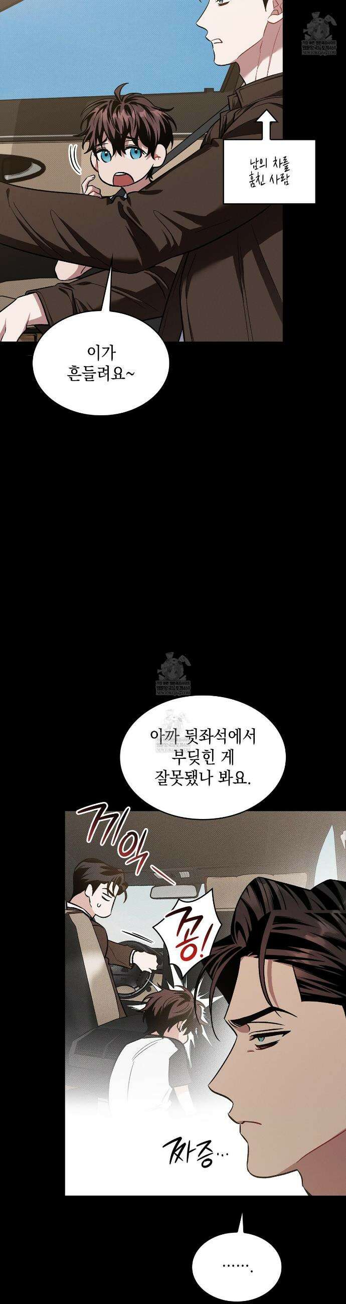앰버 얼럿 45화 8
