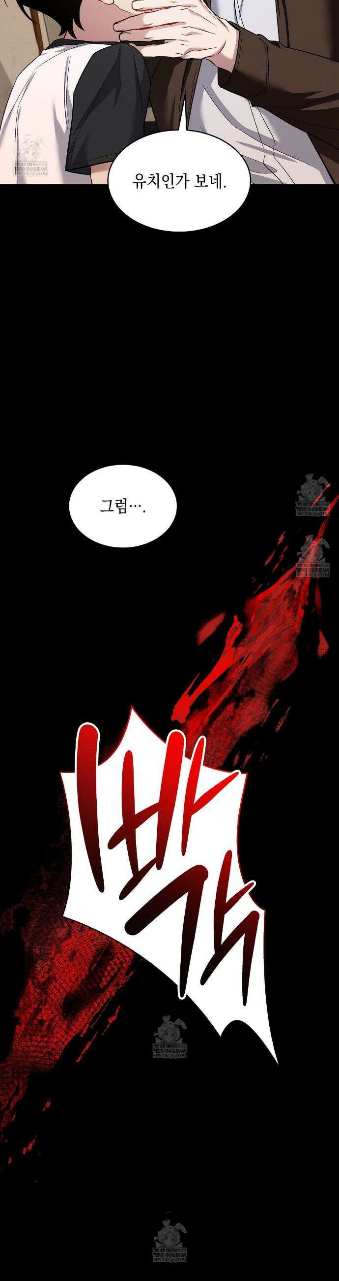 앰버 얼럿 45화 10