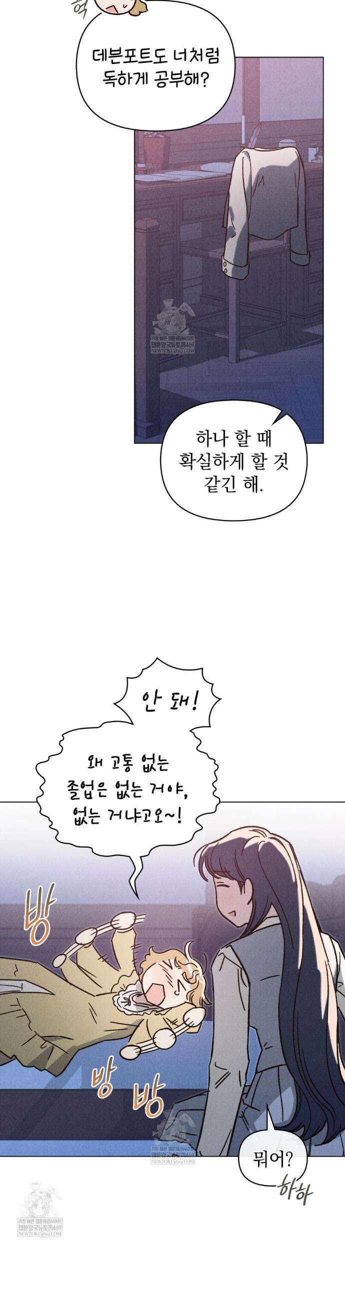 안개를 삼킨 나비 28화 6