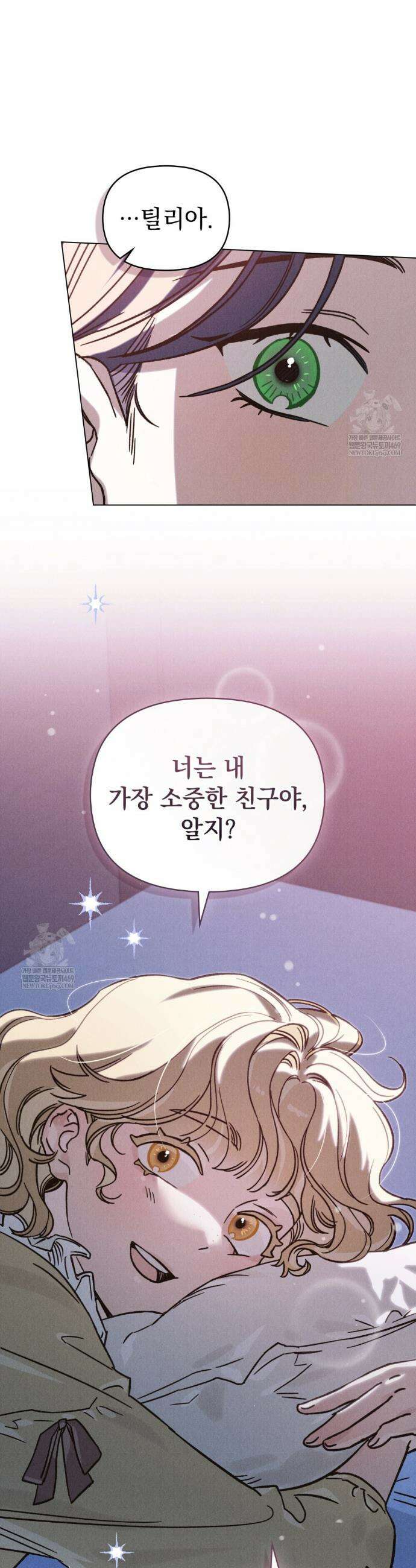 안개를 삼킨 나비 28화 7