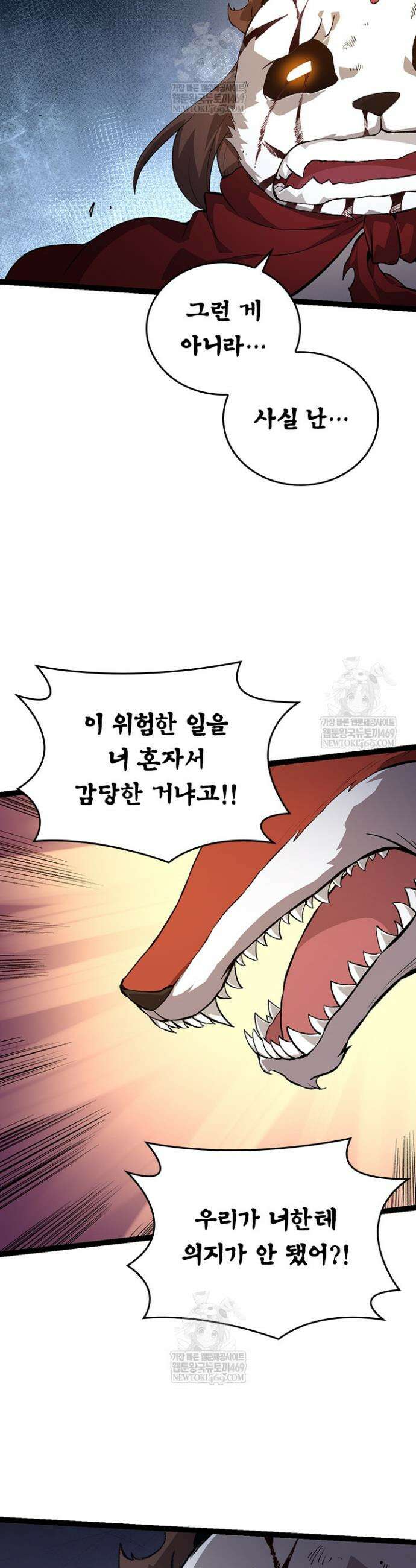 S급 나무로 레벨업 127화 18