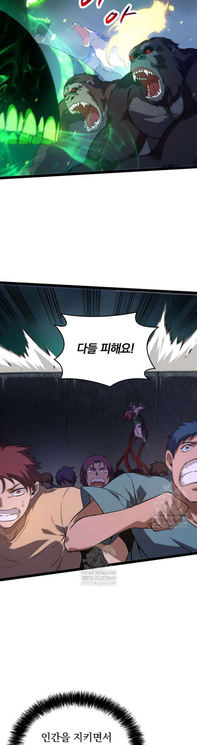 S급 나무로 레벨업 127화 27