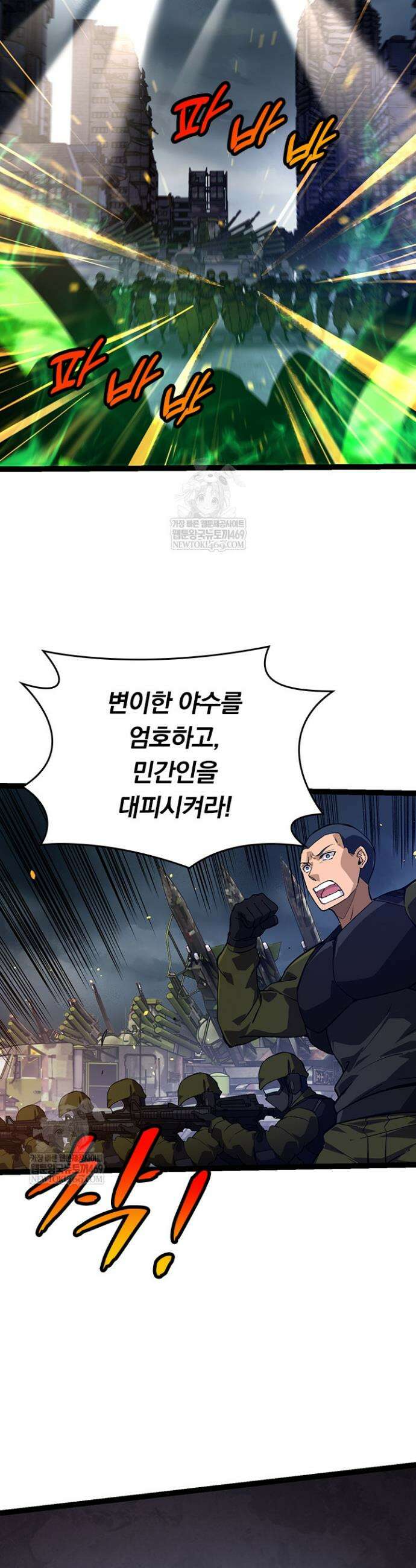 S급 나무로 레벨업 127화 31