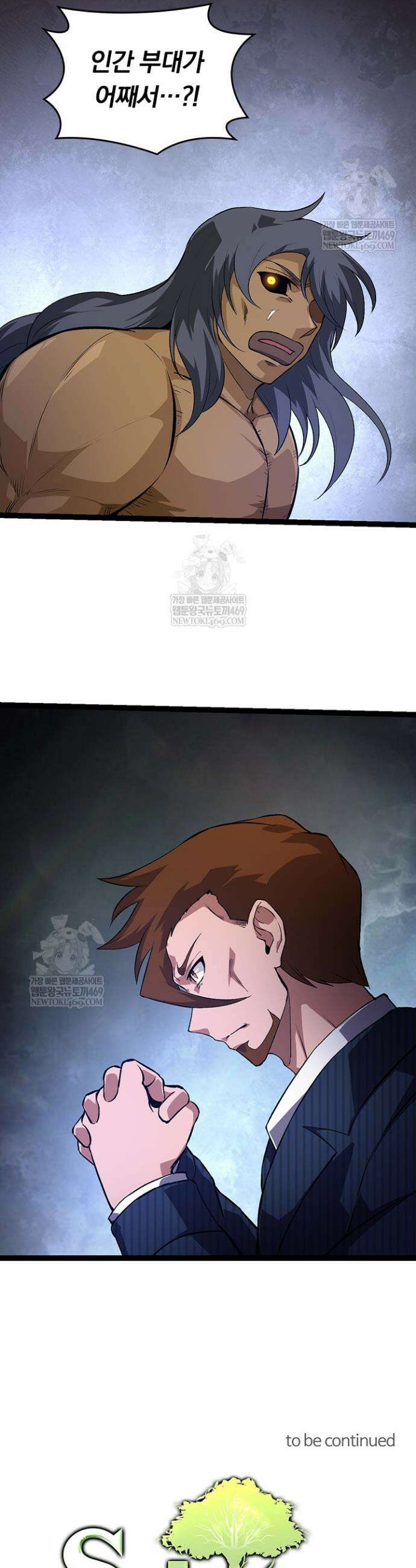 S급 나무로 레벨업 127화 32