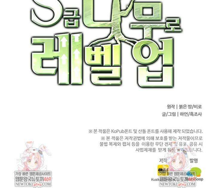 S급 나무로 레벨업 127화 33