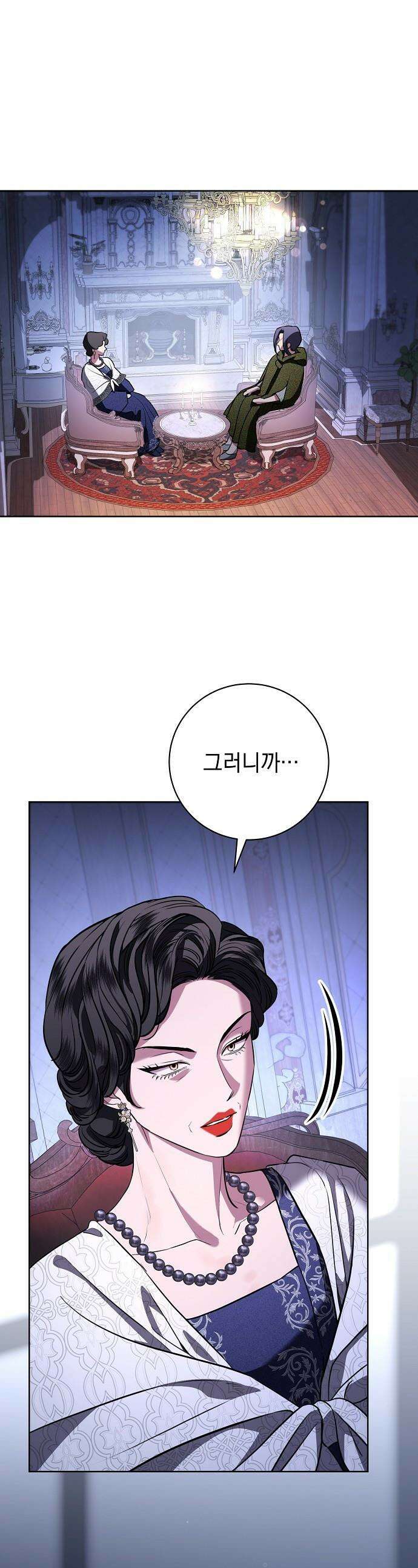 내 남편의 정부에게 - 98화 1