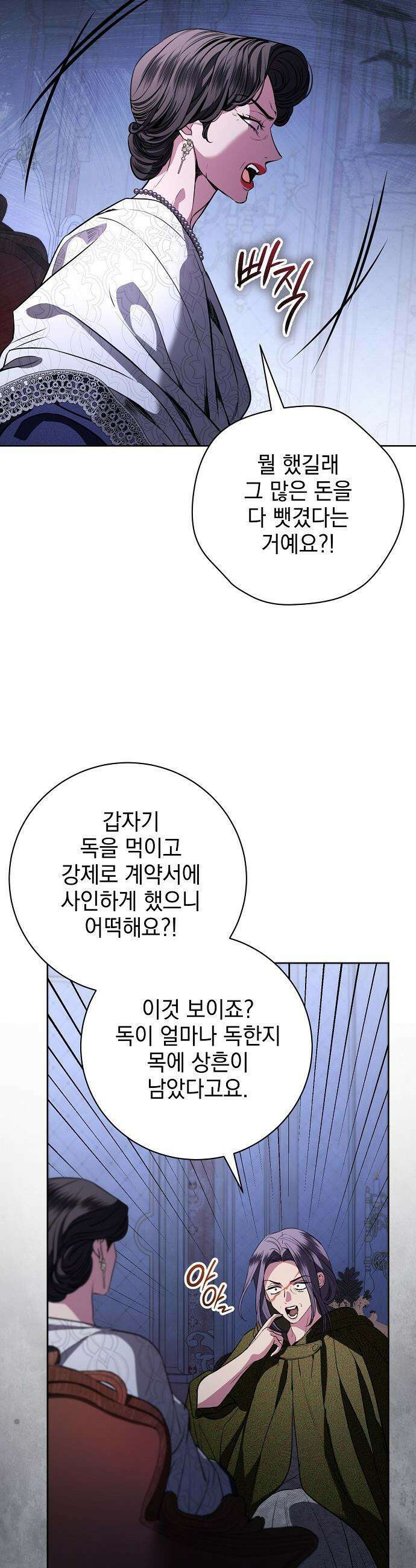 내 남편의 정부에게 - 98화 4