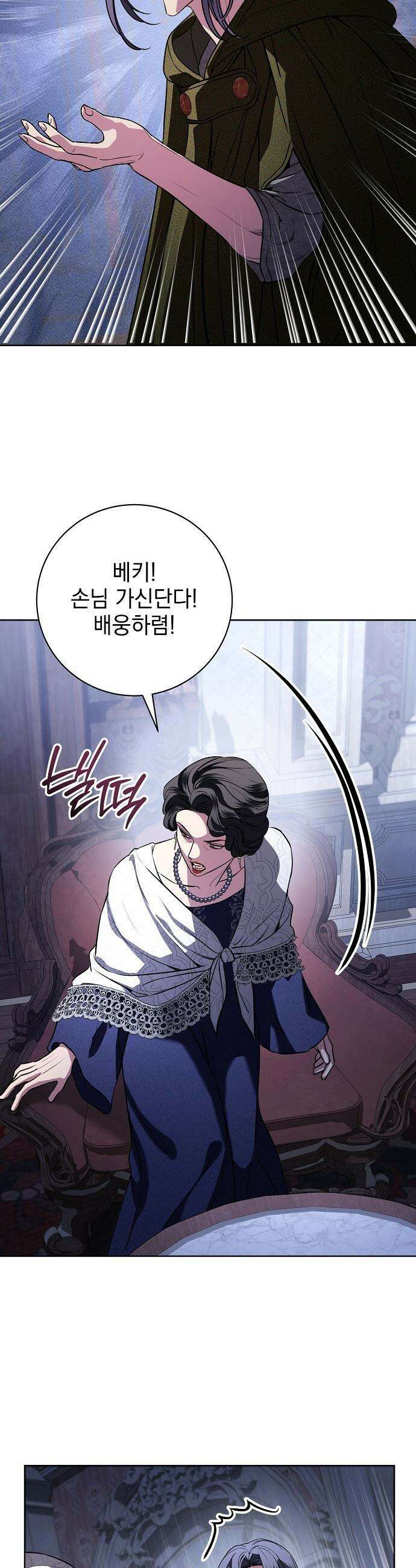 내 남편의 정부에게 - 98화 6
