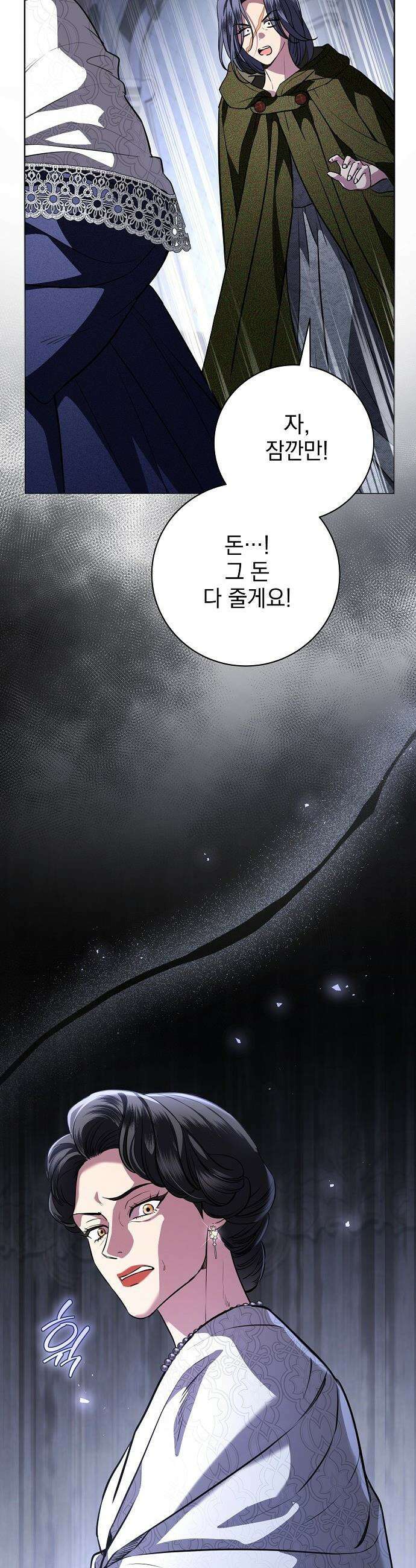 내 남편의 정부에게 - 98화 7
