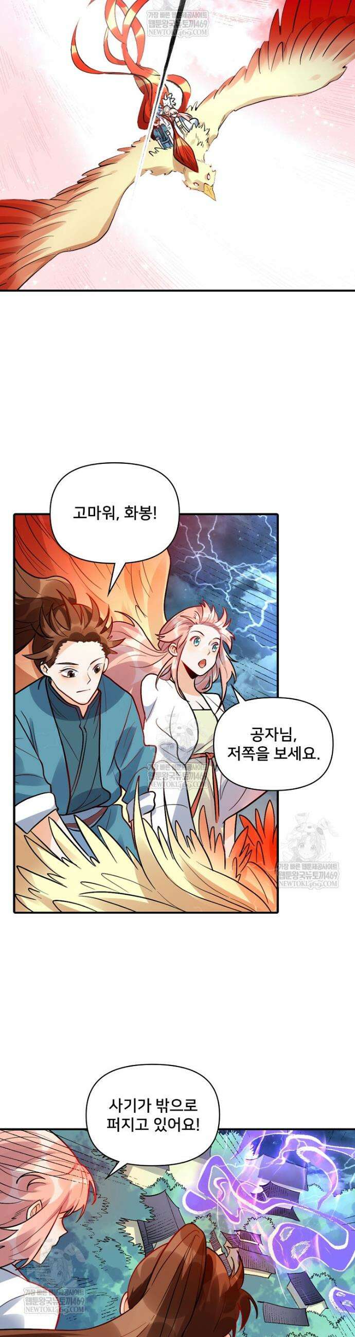 알고 보니 최강 신선 246화 2