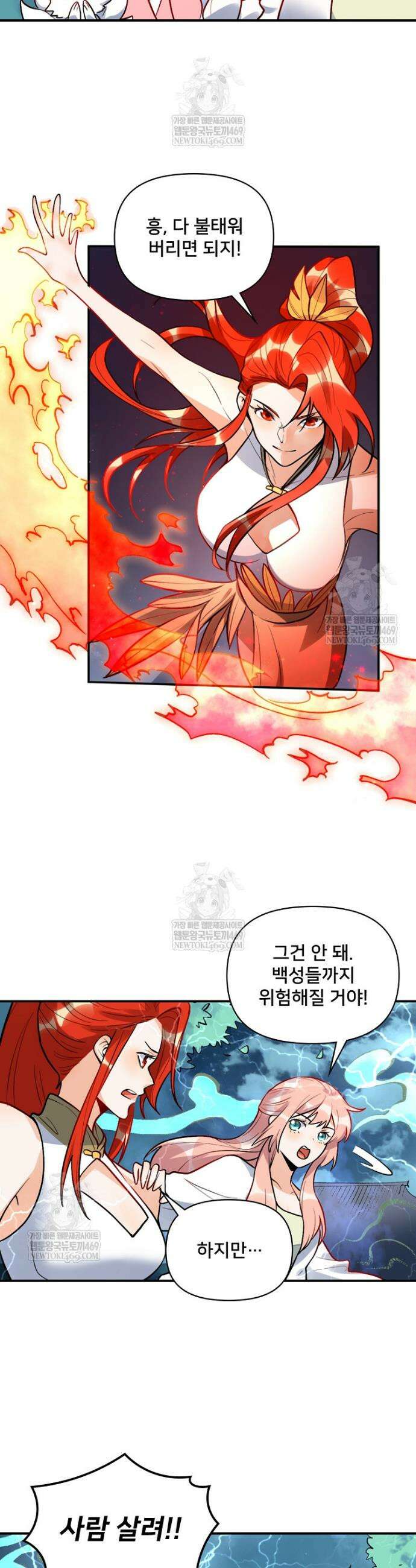 알고 보니 최강 신선 246화 6