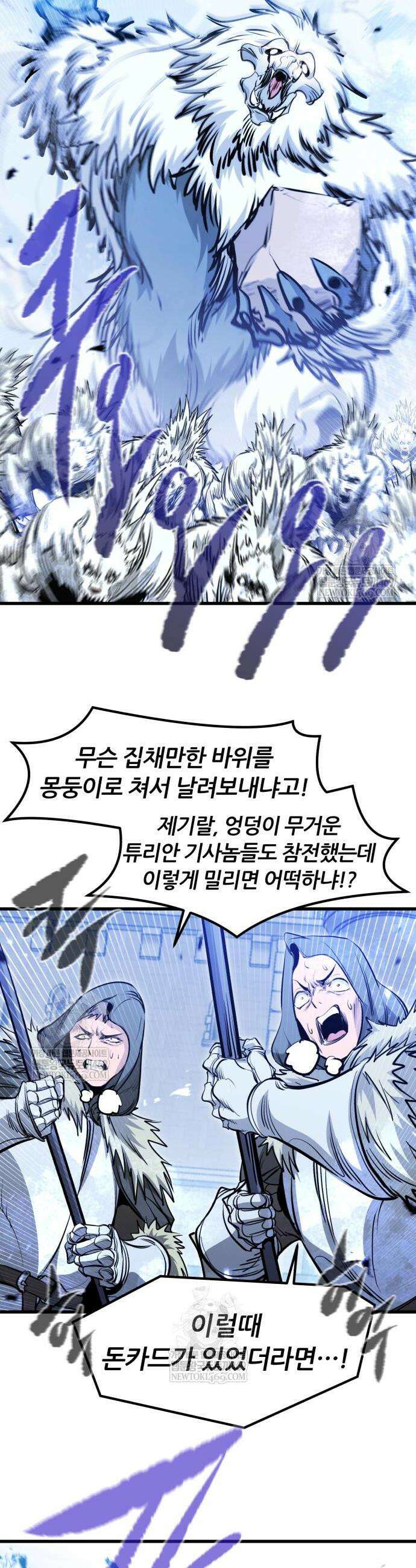 회귀한 용병은 다 계획이 있다 79화 7