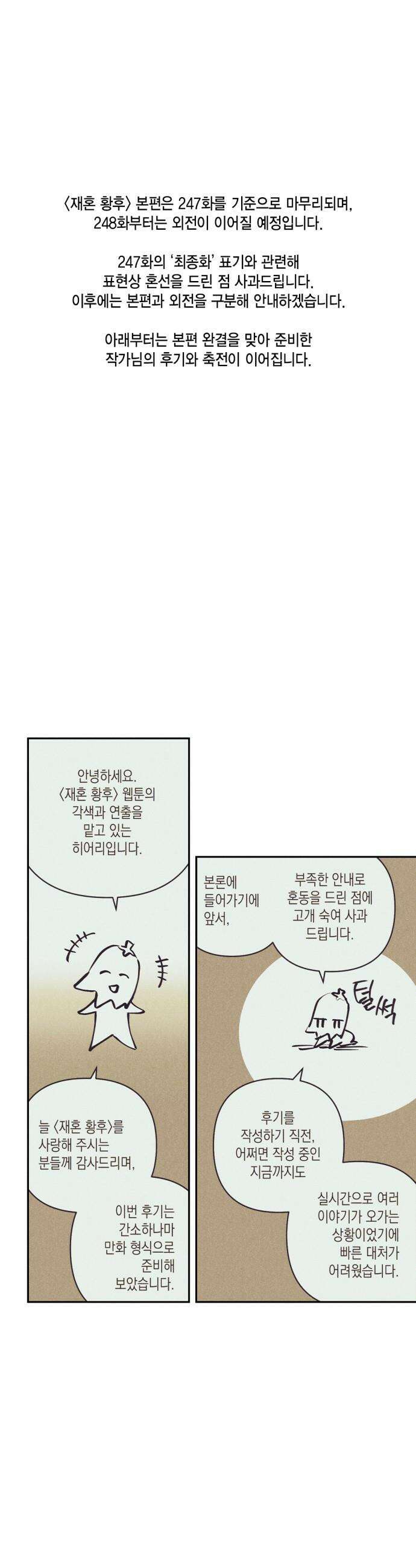 재혼 황후 - 본편 완결 후기 1
