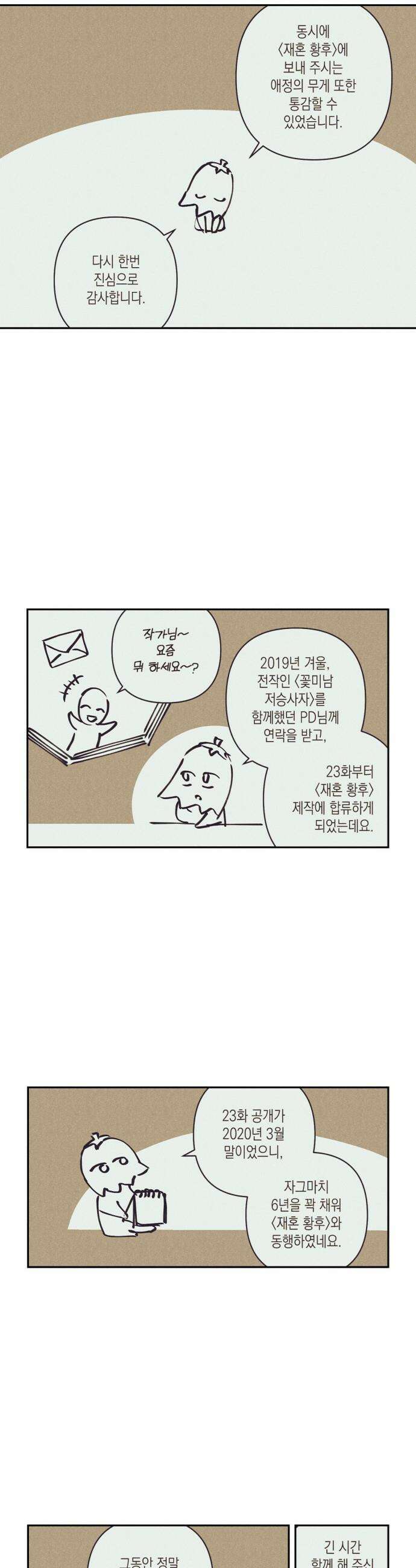 재혼 황후 - 본편 완결 후기 2