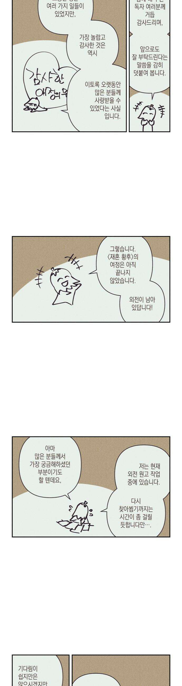 재혼 황후 - 본편 완결 후기 3
