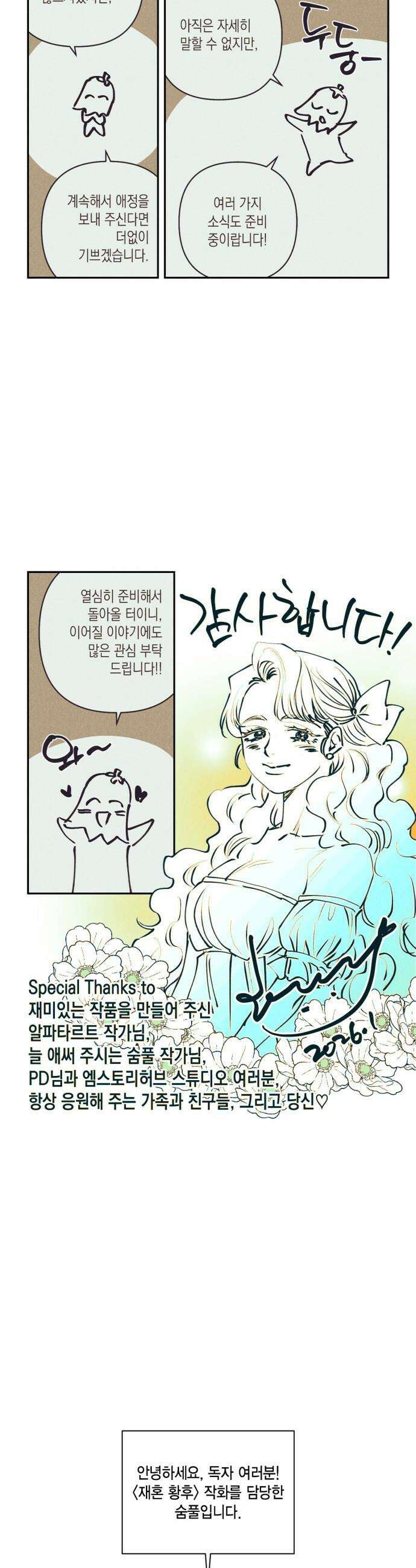 재혼 황후 - 본편 완결 후기 4