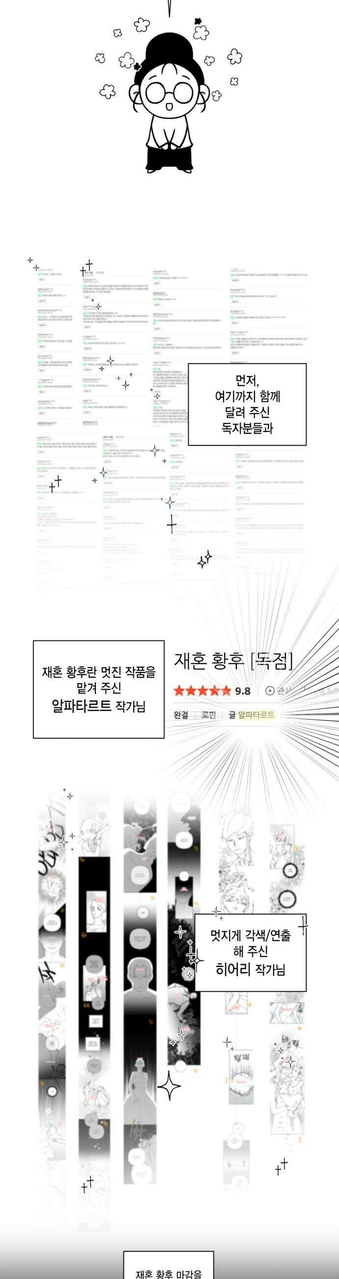 재혼 황후 - 본편 완결 후기 5
