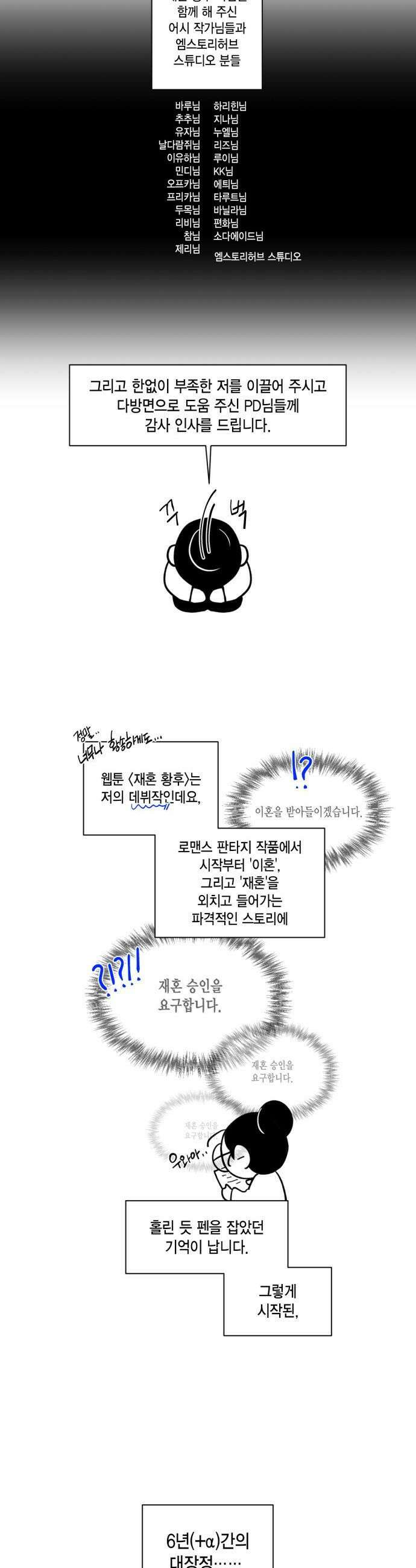 재혼 황후 - 본편 완결 후기 6