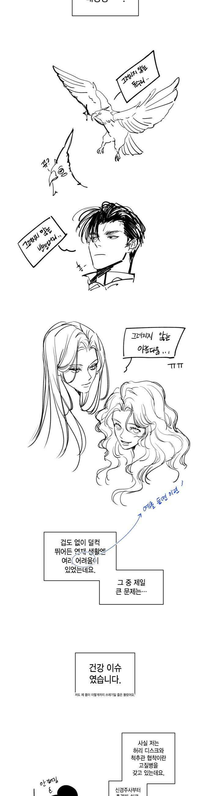 재혼 황후 - 본편 완결 후기 7
