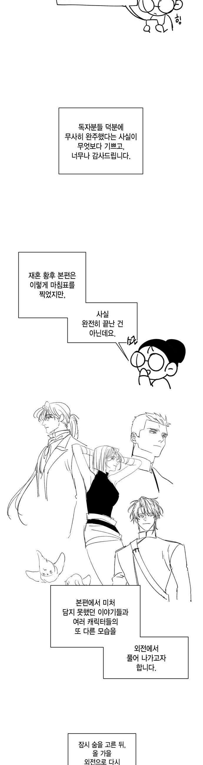 재혼 황후 - 본편 완결 후기 10