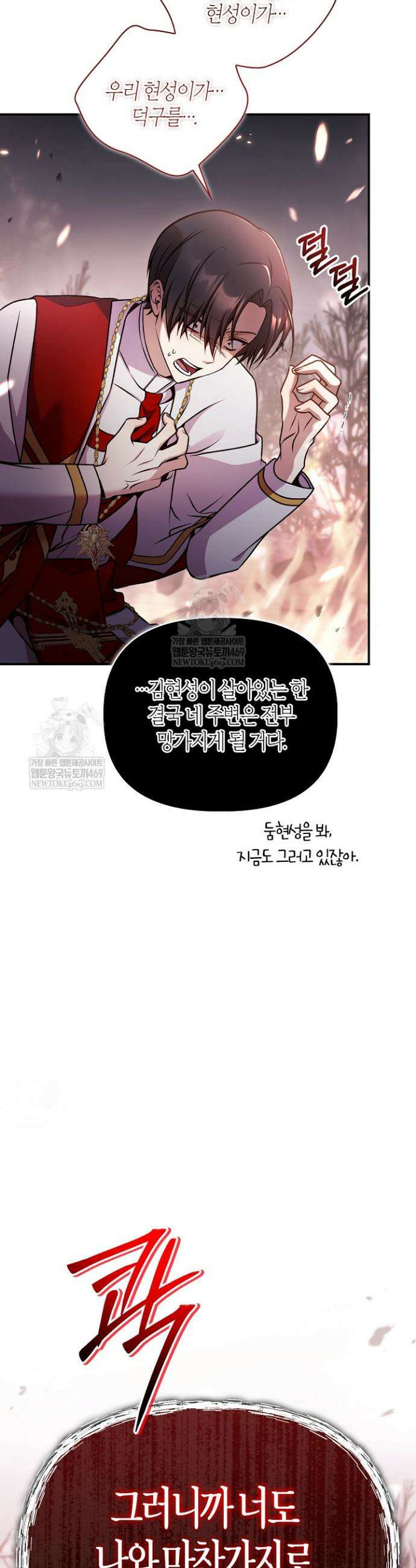 회귀자 사용설명서 179화 3