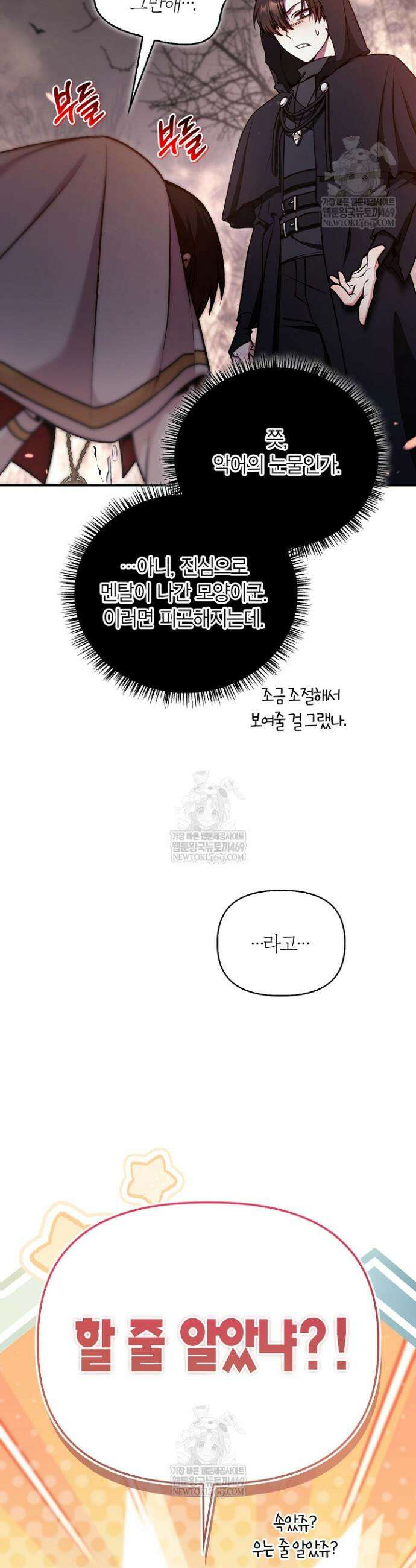 회귀자 사용설명서 179화 7