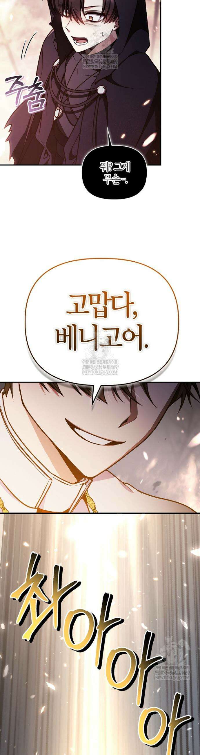 회귀자 사용설명서 179화 9