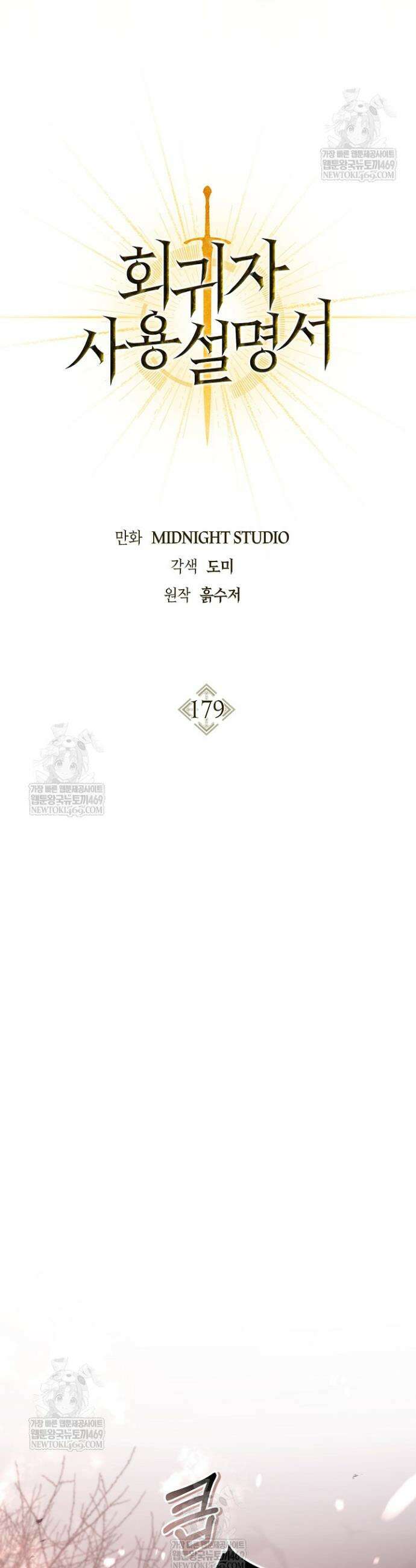 회귀자 사용설명서 179화 11