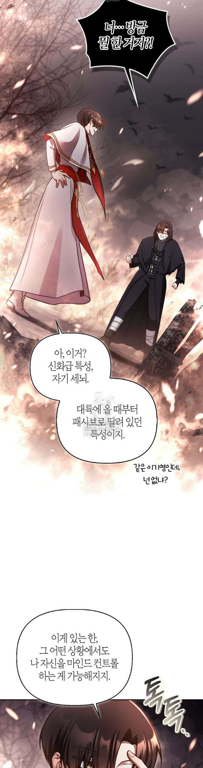회귀자 사용설명서 179화 12