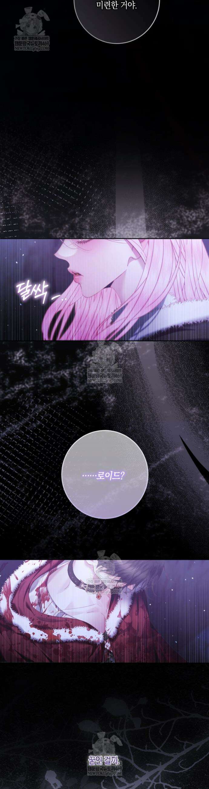 세이렌: 악당과 계약가족이 되었다 164화 6