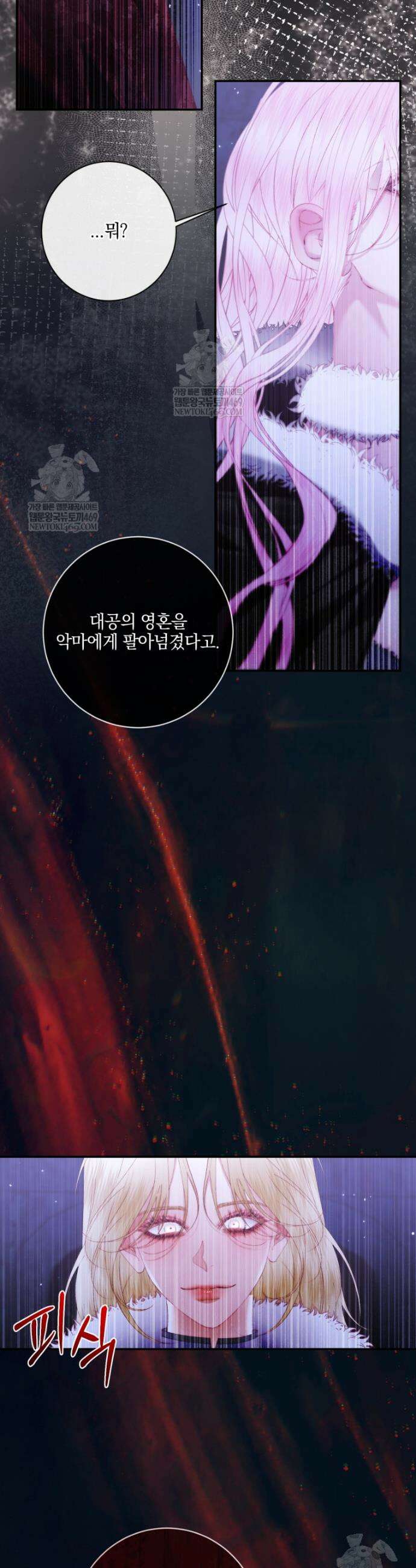 세이렌: 악당과 계약가족이 되었다 164화 14
