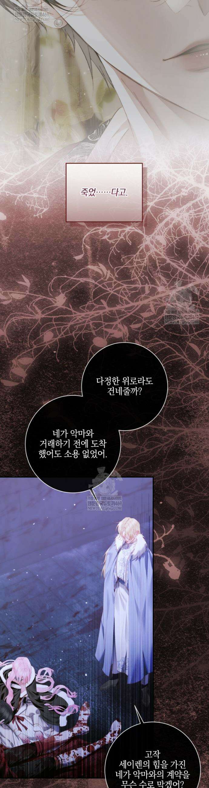 세이렌: 악당과 계약가족이 되었다 164화 17