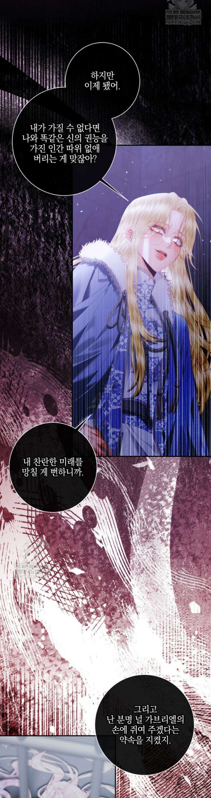 세이렌: 악당과 계약가족이 되었다 164화 19