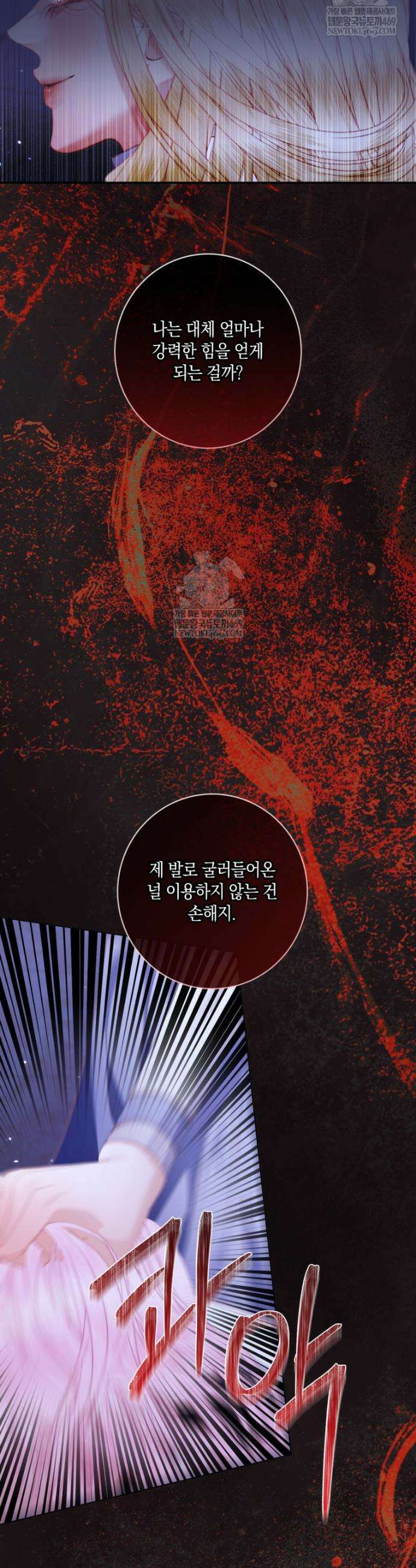 세이렌: 악당과 계약가족이 되었다 164화 23