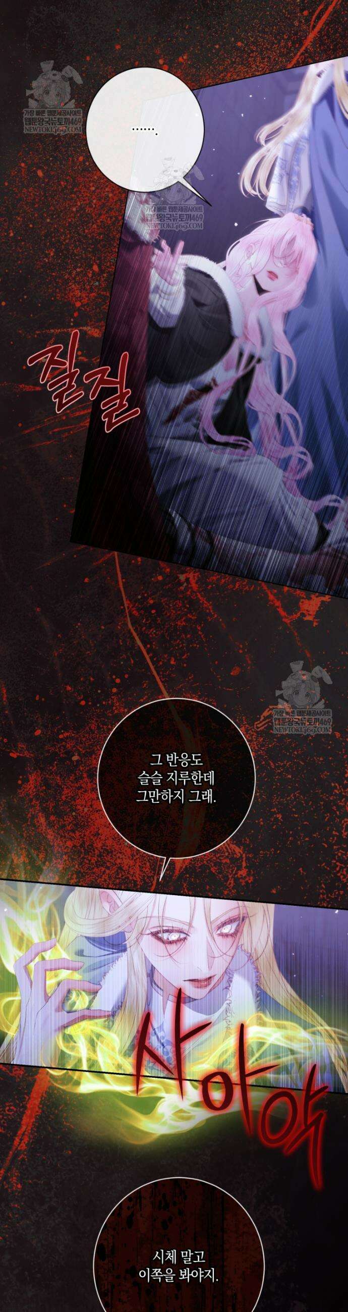 세이렌: 악당과 계약가족이 되었다 164화 24