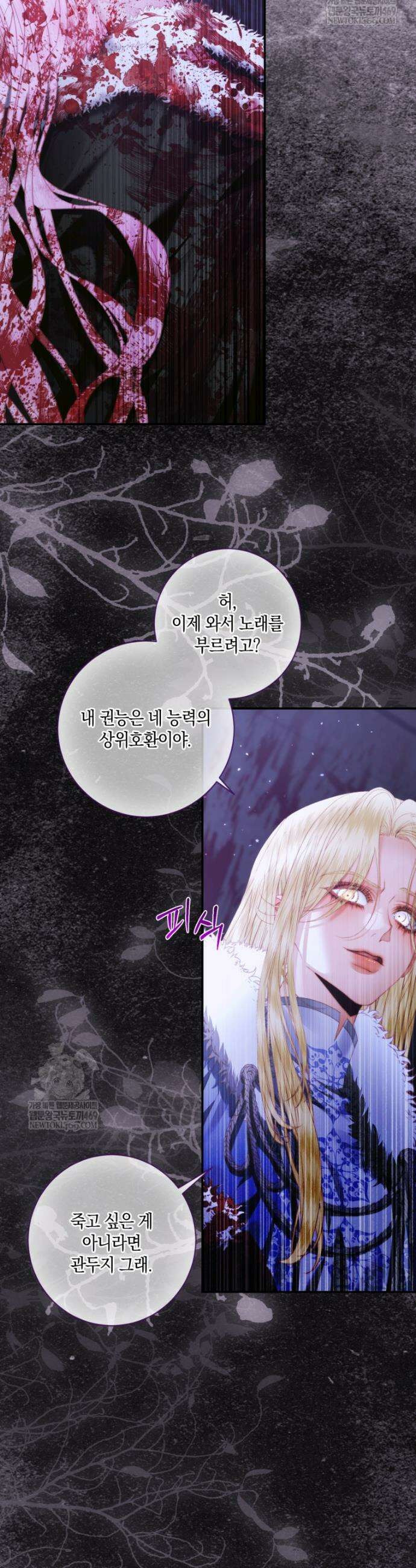 세이렌: 악당과 계약가족이 되었다 164화 28