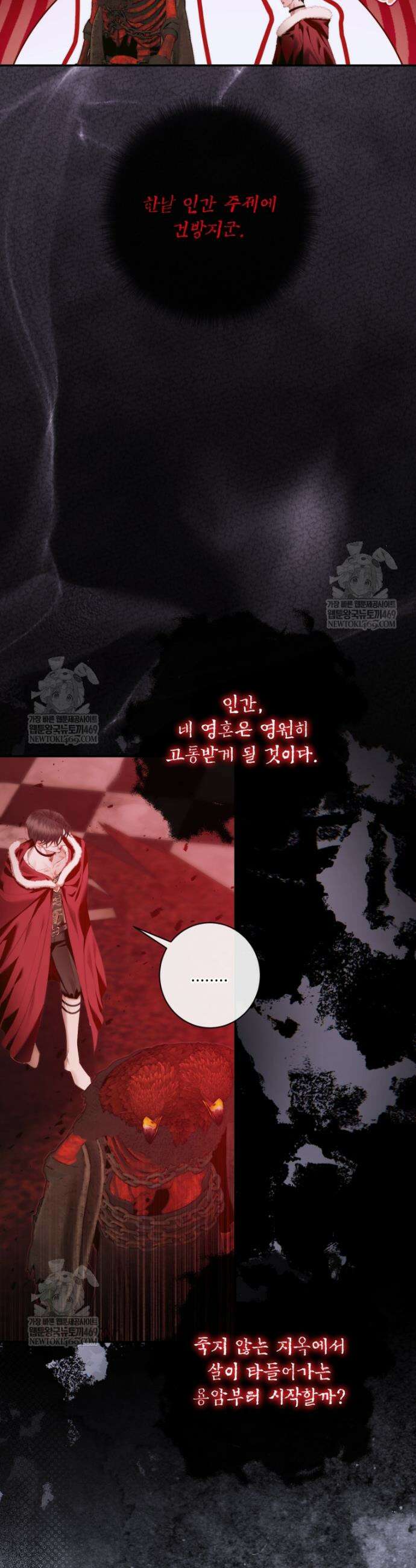 세이렌: 악당과 계약가족이 되었다 164화 35