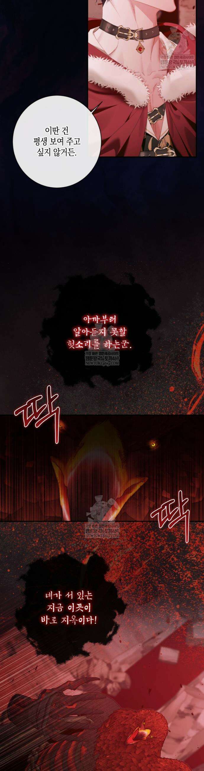 세이렌: 악당과 계약가족이 되었다 164화 38