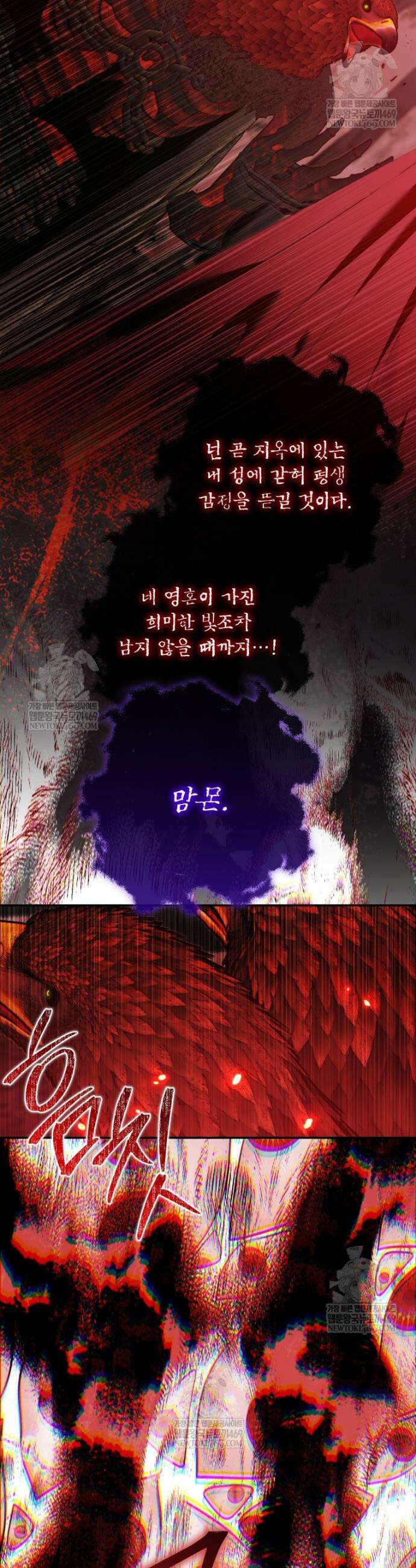 세이렌: 악당과 계약가족이 되었다 164화 39