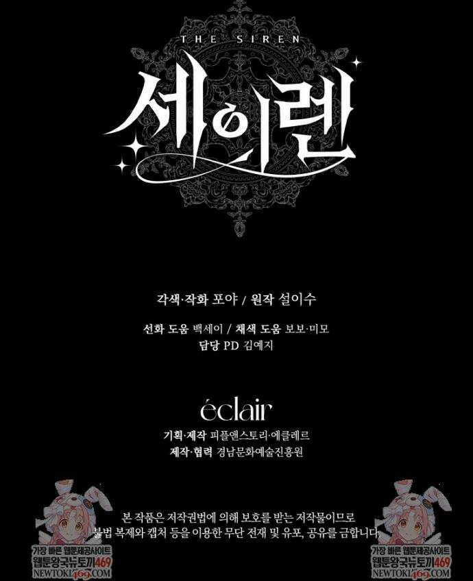 세이렌: 악당과 계약가족이 되었다 164화 42